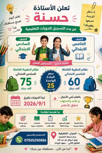تم فتح دوره مجانيه لتلاميذ الصف الخامس الابتدائي والسادس الابتدائي بنظ...