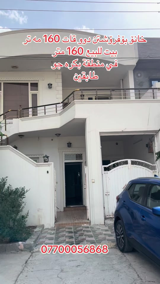 بكرة جو • ١٦٠م • دورين