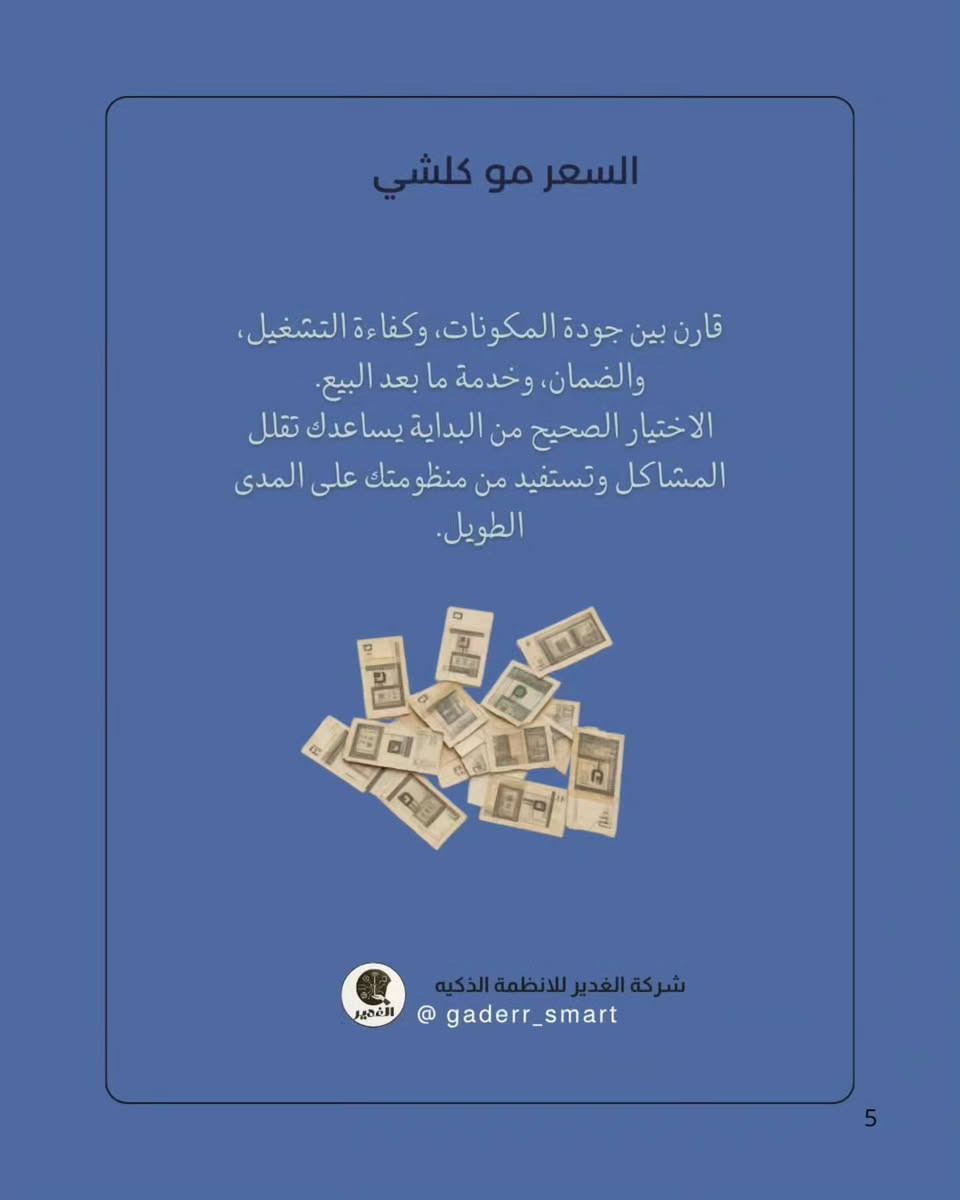 طاقة شمسية • تنصيب ألواح • انفرتر وبطاريات