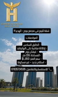 مجمع بروج الهجير • ١٥٥م • غرفتين