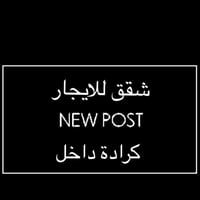 الكرادة • عوائل فقط • غرفتين