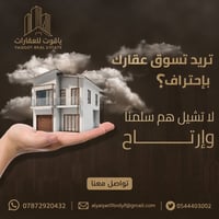 ياقوت للعقارات • تسويق عقار • بيع وشراء