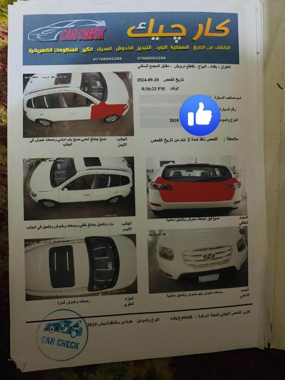 السلام عليكم

سنتافي خليجي موديل 2010 رقم بغداد دولي بسمي شخصآ مشروع وطني ا الشركة العامة فول مواصفات 

 بيه قطعتين جاملغ ايمن وباب صندوك

 الباقي مكفول مرفق سونار 

مواصفات فتحه السيارة  محرك 3500 / V6 سلندر شرط لاتبخير ولا تنقيص  7راكب  فور ويل 4*4 دفع رباعي مري شفط +أشاير بالمري 5 ويل كب يدات نيكل تحكم أستيرن ش    تبريد 3 قطع + سياره جديده    كشنات كهربائي داخل بيجي +صاج حداديه  كهربائيات كلها شغاله تبريد ثلج تدفئه  .  

السعر130

واتساب *********** Colombo, Sri Lanka
