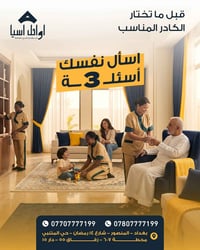 قبل أن تختار مدبرة منزل ... فكر شوي واتأكد من هذه النقاط اغلب العوائل ...