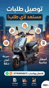 توصيل طلبات • سريع • أسعار مناسبة