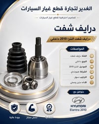 درايف شفت • جودة عالية • تركيب سهل