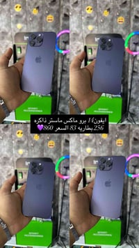 آيفون ١٤ برو ماكس • ٢٥٦ • سوق شلال