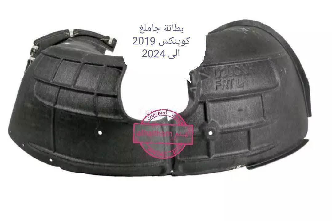 كاربت • بطانات امامية • الموصل