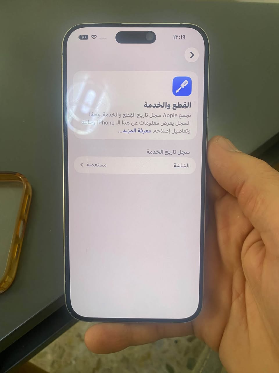 السلام عليكمiPhone 15 Pro Max  للبيع فقط
ذاكره 256
بطاريه 81
دبل سيم كرت 
جهاز مبدل شاشه مال تفصيخ من جهاز ثاني ومكتوبه بلاعدادات مستعمله وبي الكامره رقم واحد شويه بيه تراب واضحه بس للامانه لازم اكتبه نضافه الجهاز 85 بلميه السعر 700 وبي مجال كلش بسيط مكاني بغداد العطيفيه ***********

نص مكتوب في الصور:
- ١٢:١٩
- القطع والخدمة
- تجمع Apple سجل تاريخ القطع والخدمة، وهذا
- السجل يعرض معلومات عن هذا الـ iPhone وحالته
- وتفاصيل إصلاحه معرفة المزيد...
- سجل تاريخ الخدمة
- الشاشة
- مستعملة