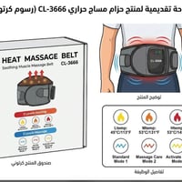 حزام مساج حراري • CL-3666 • جديد بالكرتون