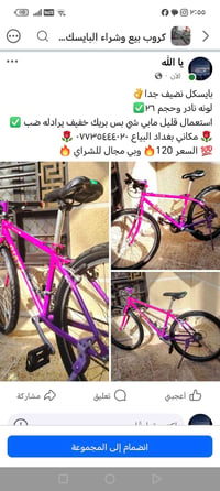 بايسكل نضيف • حجم ٢٦ • لونه نادر