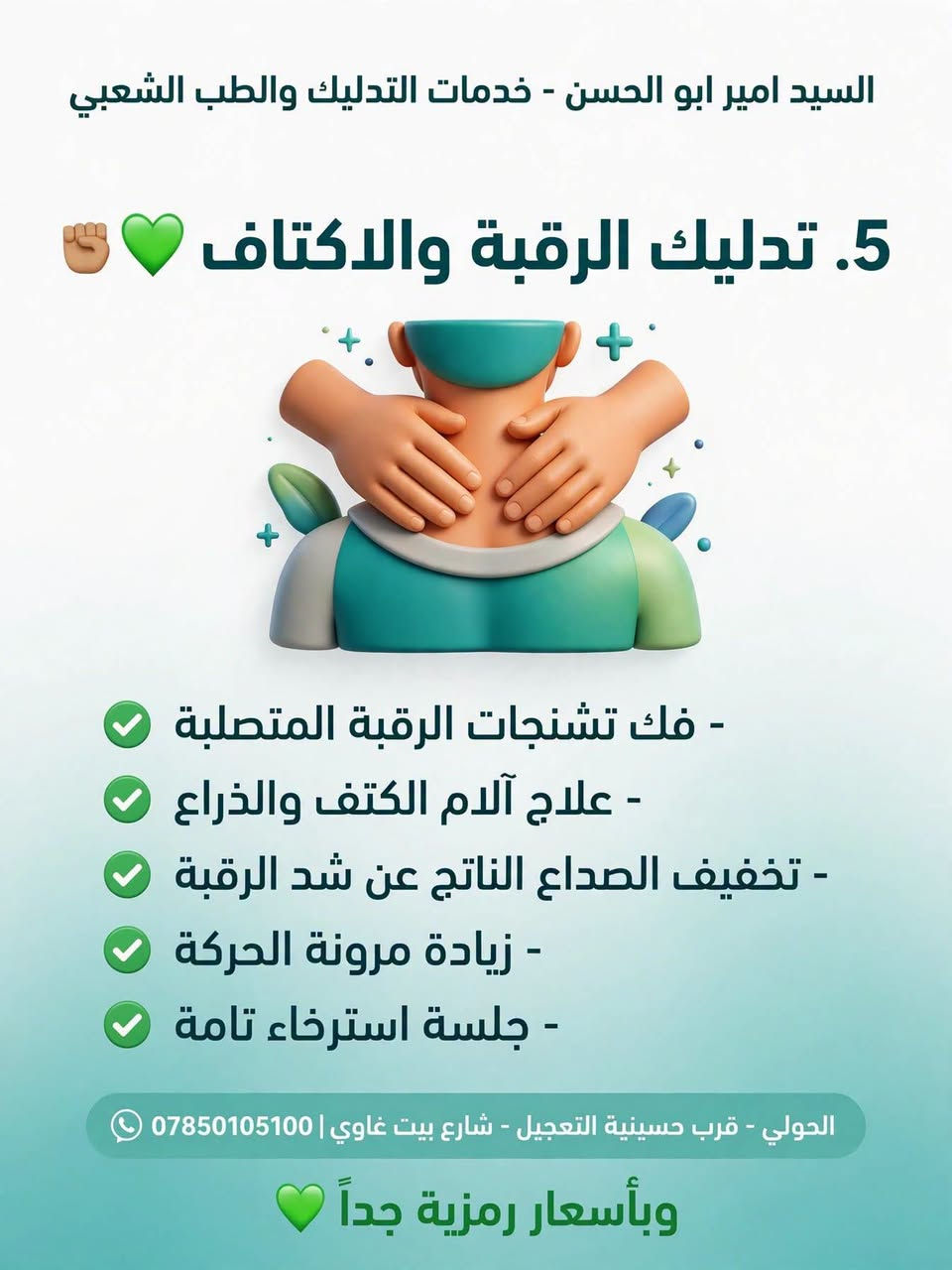 تدليك شعبي • حجامة جافة • ارجاع الصرة
