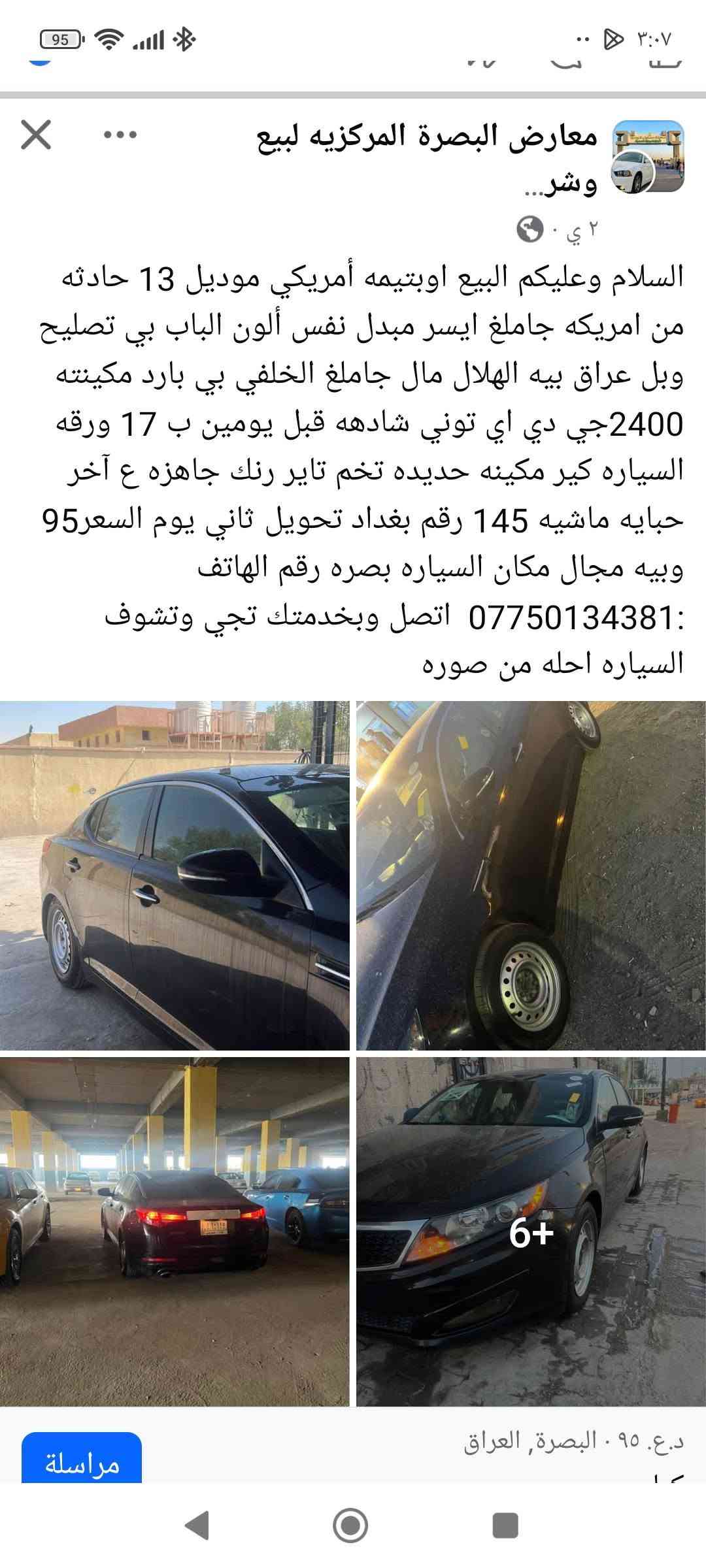 اوبتيمه ٢٠١٣ • حادثه • البصرة