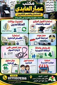 مكتب عمار • خدمات الكترونية • حجز مرور
