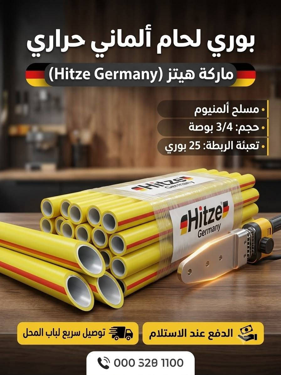 بوري لحام الماني ماركة هيتز
السعر 5000 دينار 
سعر ربطة 125 الف 

كل 2 ربطة اجور توصيلهم 8000 

للحجز
 واتساب *********** 
توصيل لكل العراق خلال ٢٤ ساعه البيع جملة للمحلات بانسب الاسعار
