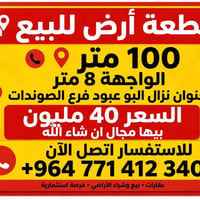 نزال البو عبود • ١٠٠م • واجهة ٨م
