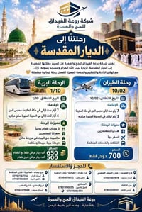 روعة الغيداق • حج وعمرة • الفلوجة