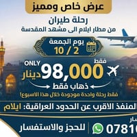 مطار ايلام • مشهد • رحلة ١٠/٢