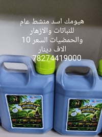 هيومك اسد • منشط نباتات • للحمضيات