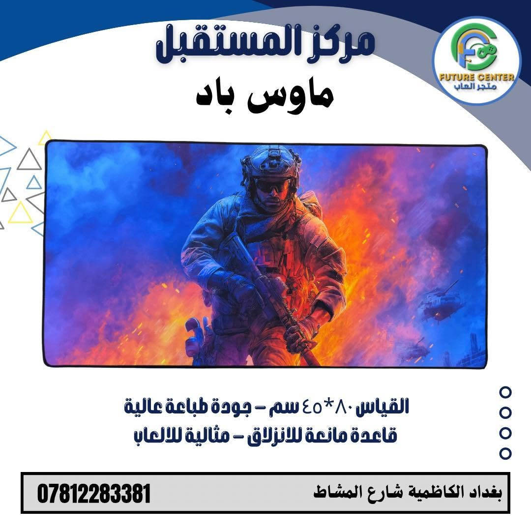 هل تبحث عن ماوس باد يجمع بين الجودة والشكل المميز؟

لدينا تشكيلة كبيرة من ماوس باد الألعاب بتصاميم مستوحاة من أشهر الألعاب والأنمي.

✅ طباعة عالية الدقة
✅ قاعدة مطاطية مانعة للان
✅ السعر ١٥ ألف دينار فقط

🎁 اختر التصميم الذي يناسبك

مركز المستقبل 
بغداد الكاظمية شارع المشاط
واتساب: ***********
***********
