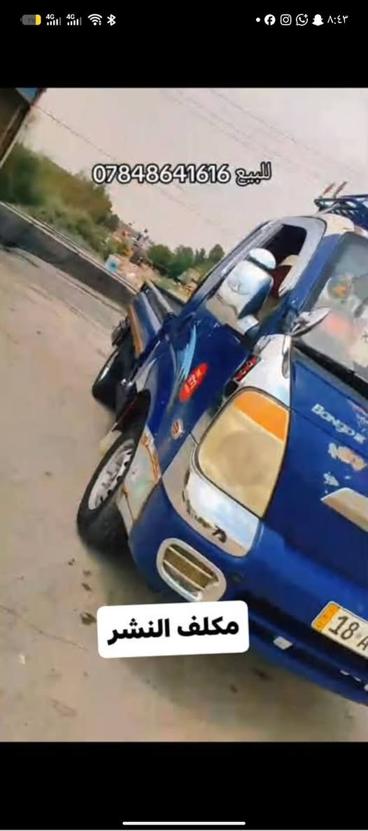 سلام عليكم شباب سيارة كية بومة البيع ***********عنوان نجف مكلف النشر

نص مكتوب في الصور:
- للبيع *********** مكلف النشر
- للبيع ***********
- مكلف النشر