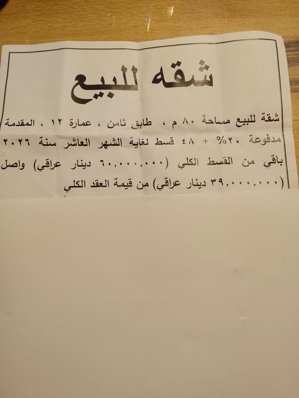 شقة • الزهور • مقابل النعيريه