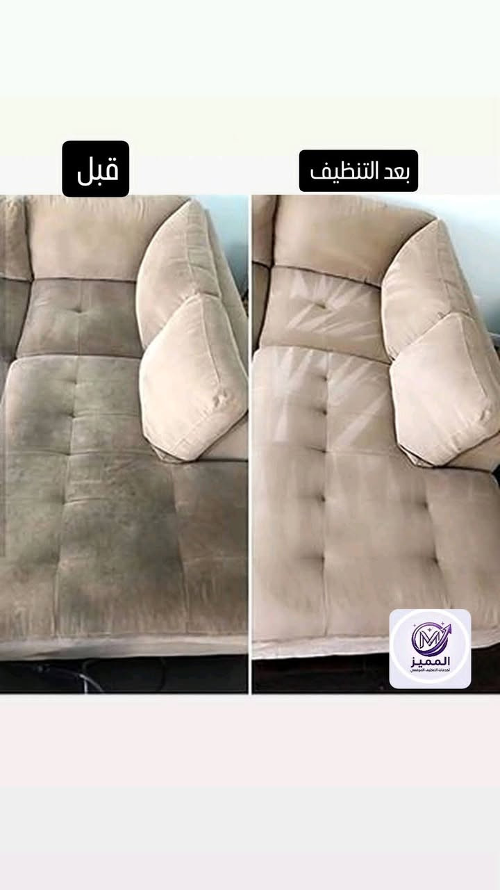 💜 المميز لخدمات التنظيف الموقعي - النجف الأشرف
✨ نرجع لقنفاتكم النظافة والريحة الحلوة بدون ما تتحركون من البيت!

🛋️ شنو نقدم؟
• غسيل عميق للقماش
• تعقيم كامل
• تعطير يدوم

🏠 نوصلكم لباب البيت - خدمة موقعية 100%
🛡️ مواد آمنة وصديقة للبيئة

📩 للحجز والاستفسار راسلونا خاص
📞 واتساب : ***********

#النجف #النجف_الأشرف #للحجز_او_الاستفسار_مراسلتنا_دايركت

نص مكتوب في الصور:
- قبل
- بعد التنظيف
- المميز
- لخدمات التنظيف المتطورة
- لخدمات التنظيف المنزلي
- المميز لخدمات التنظيف المنزلي
- بعد
- لخدمات التنظيف الموقعي