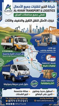 البصرة • نقل أثاث • نقل معدات