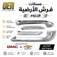 فرشة أرضية • جمس وشفر • موديل ٧٣-٨٧