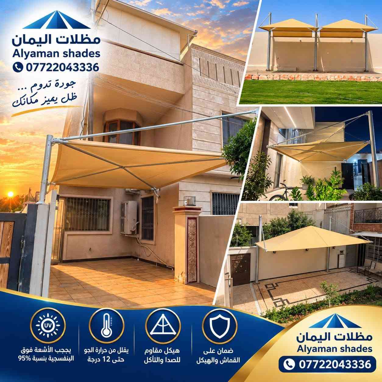 🌞 عروض الصيف من مظلات اليمان  🌞
خصم خاص على المساحات الكبيرة
تظليل فخم يدوم سنين!
 
ليش تختارنا:
- التصميم: مظلات هرمية أنيقة وعصرية
- القماش: جادر أسترالي مقاوم للشمس والمطر
- الهيكل: حديد مغلون متين
- الضمان :لحد 8 سنوات
- السعر: أفضل خامة بأفضل سعر

ارتاح بالبيت وخلّي المندوب يجيك لحد الباب 🚚
اتصل الآن: *********** 
العرض لفترة محدودة قبل انتهاء خصومات الصيف
#اكسبلور_explore #اكسبلور #اكسبلور_فولو #فولو #مظلات #explorar
