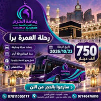 عمرة براً • ١٠ أيام • ٢٣/١٠/٢٠٢٦