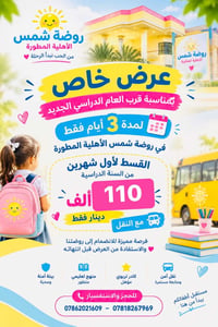 روضة شمس الأهلية • روضة وتمهيدي • قسط أول شهرين