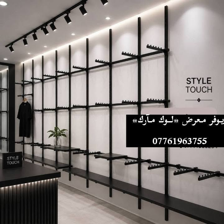 لا توجد تفاصيل

نص مكتوب في الصور:
- يوفر معرض *لوك مارك* للحجز ***********
- معرض لوك مارك *********** شكل انسيابي لا يتسبب بتمزق الملابس مثالية لجميع أنواع الملابس مناسبة للمنزل والمتاجر
- STYLE TOUCH يوفر معرض *لوك مارك* ***********
- يوفر معرض *لوك مارك* ***********
- توفر استانڈ جهتين معرض *لوك مارك* ***********
- معرض لوك ماك ***********
- معرض *لوك مارك*
- متوفر 🚚 توصيل جميع محافظات العراق
- ***********
- معرض *لوك مآنك*
- متوفر 🚗 توصيل جميع محافظات العراق 🚗
- معرض *لوك مآرك* متوفر 🚖 توصيل جميع محافظات آلعراق 🚖 ***********