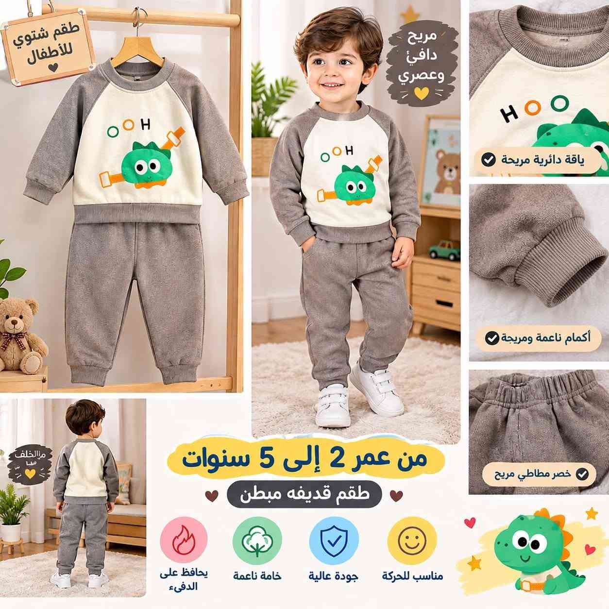 طقم بيجاما • مبطن • ١-٥سنة