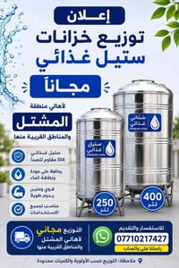 ​📢 عرض خاص ومحدود من محطة نبع بغداد للمياه! 🌊 اشترك الآن واحصل على خزا...