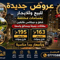 دوبلكس • حدائق واسعة • ١٩٥م²