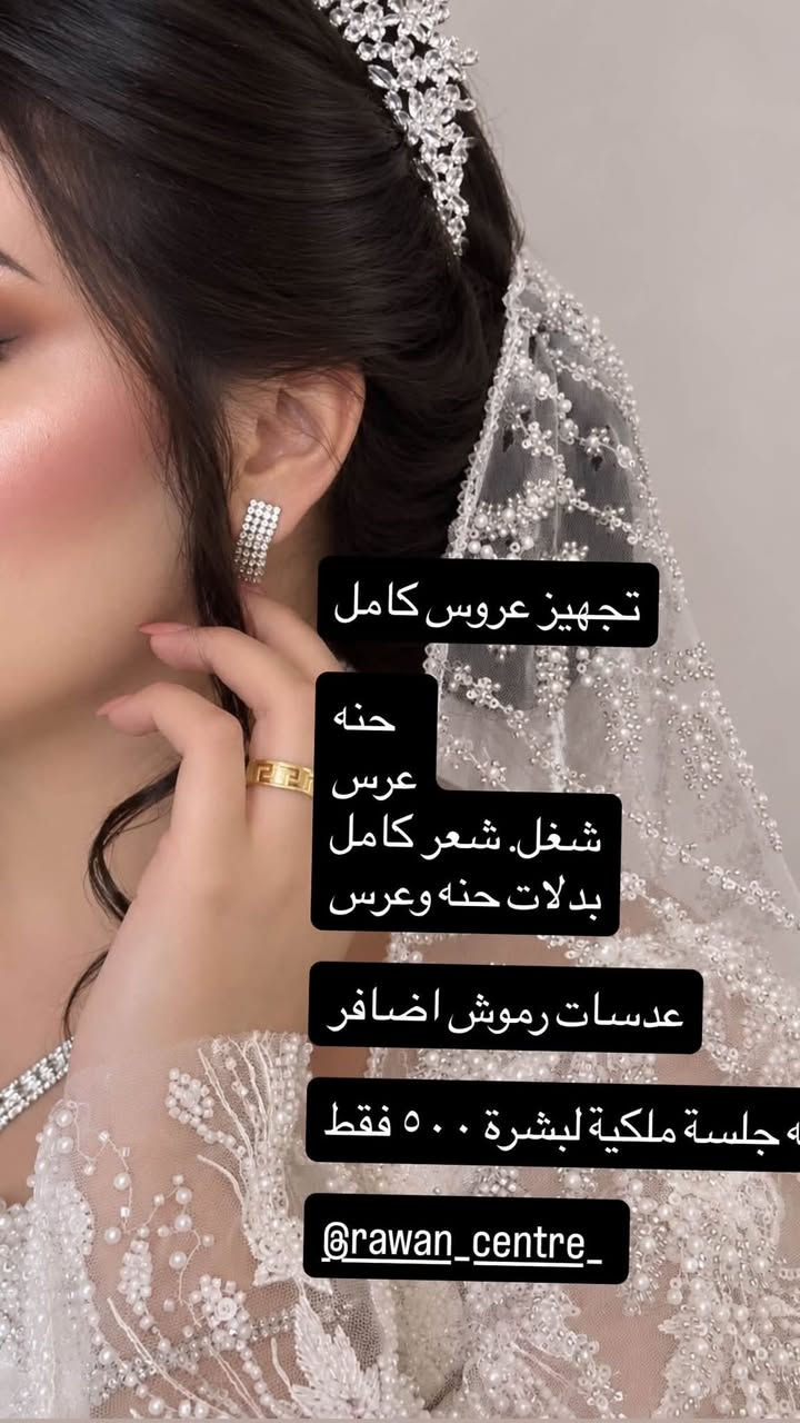 تجهيز عروس • حنة • جلسة ملكية