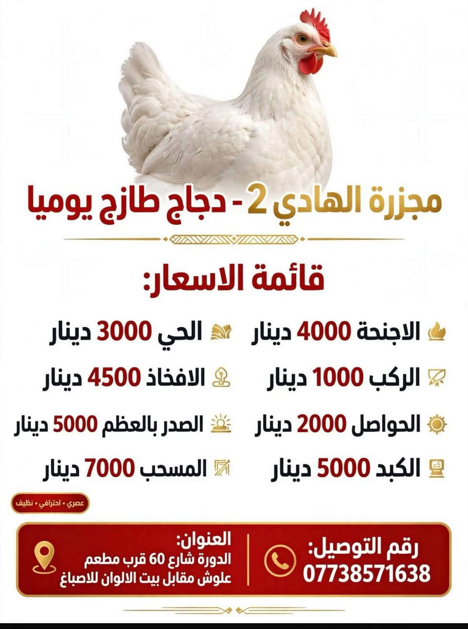 دجاج حي • ذبح اسلامي • الدورة شارع 60