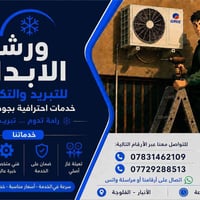 ورشة الابداع • غسل سبليت • شحن غاز 410','شحن غاز 22