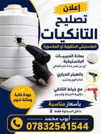 تصليح تانكيات • لحام حراري • السماوة