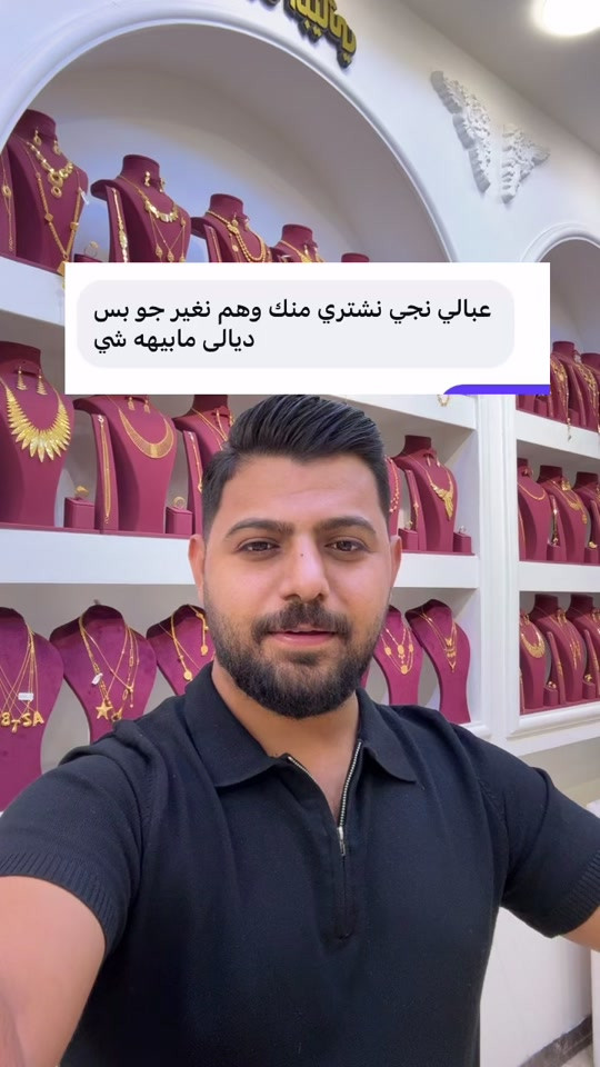 مجوهرات حسين البياتي • ذهب • توصيل