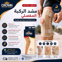 حزام ركبة • دعم وثبات • مريح