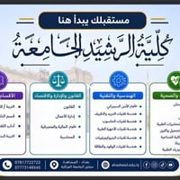 نقل طلاب • سامراء-كلية الرشيد • موديل ٢٣