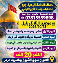 حملة فاطمة الزهراء • كربلاء • عوائل