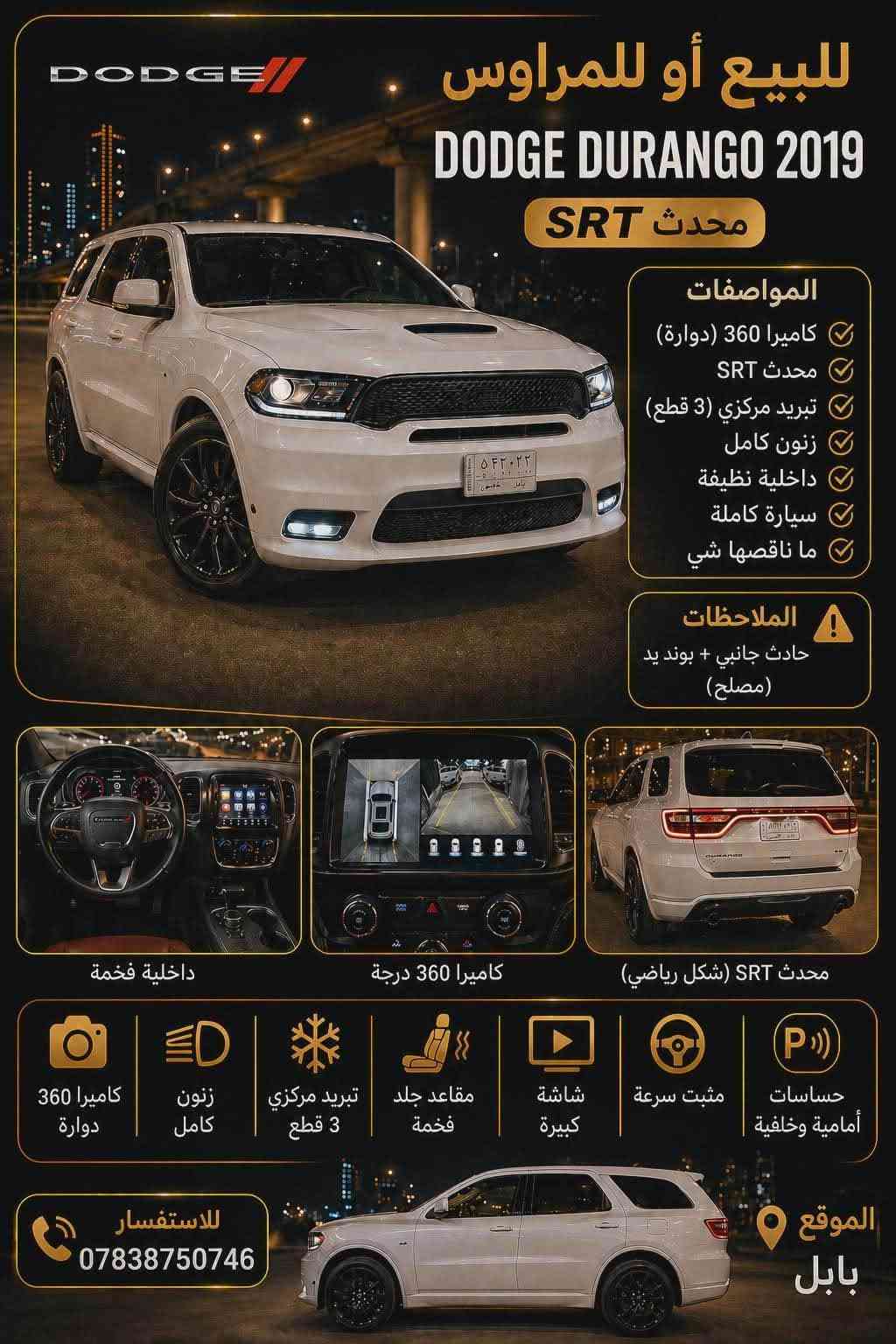 دورانجو SRT • ٢٠١٩ • بابل