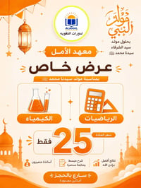 عرض مولد النبي • معهد الأمل • أول ١٠ طلاب