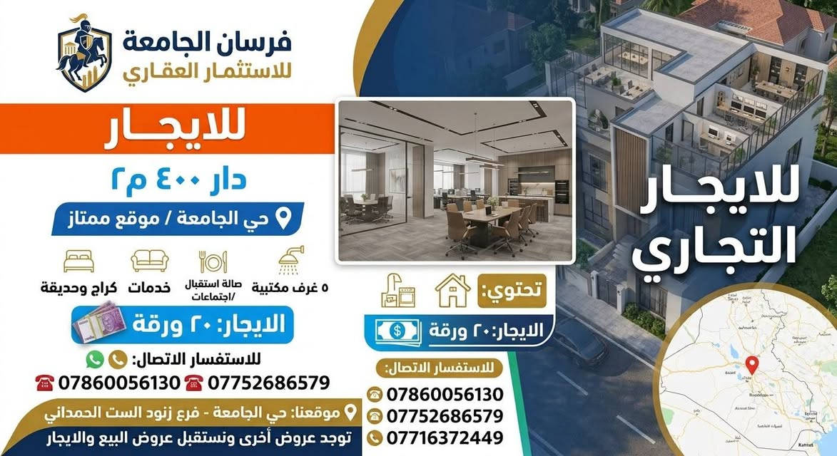 حي الجامعة • شقق وبيوت • فرسان الجامعة