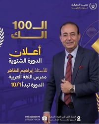 طلاب السادس • دورة شتوية • الحرية الأولى