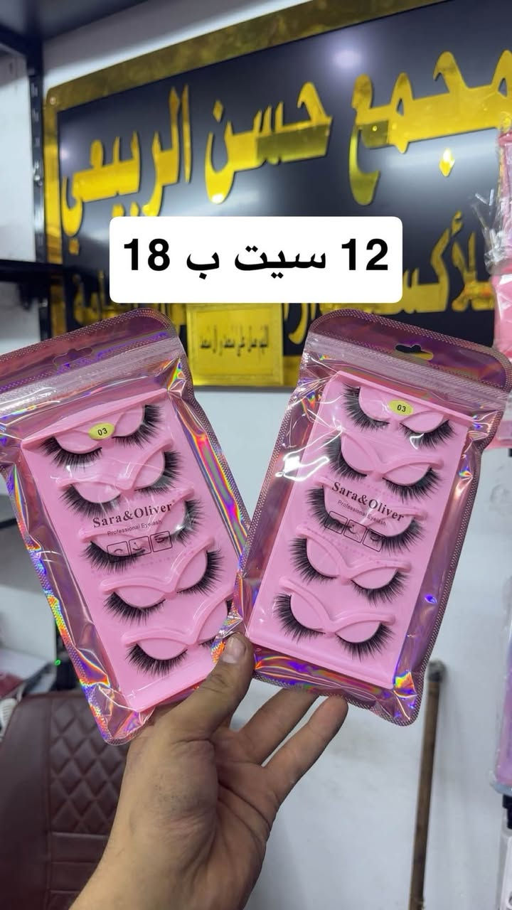 يا الله وصلت تشكيله من الاضافر و الرموش للتواصل والاستفسار 
***********

