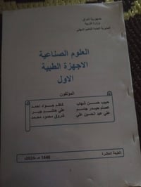 كتب • اجهزة طبية • مرحلة أولى